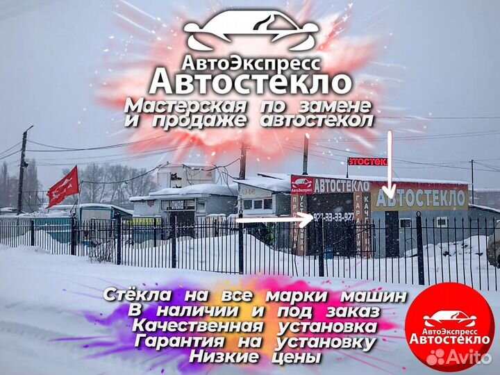 Лобовое стекло на Toyota Corolla E140