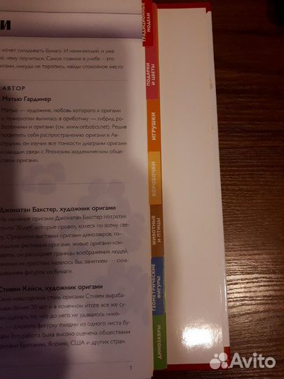 Книга Оригами