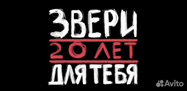 Звери афиша 2023. Концерт группы звери 20 августа. Концерт группа звери 20 августа 2022. Концерт звери в Москве в 2022. Звери афиша.