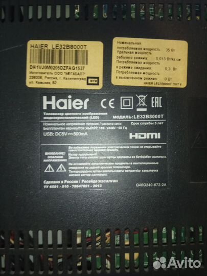 Запчасти для телевизора haier