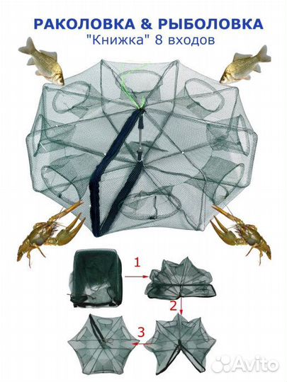 Раколовки тип 