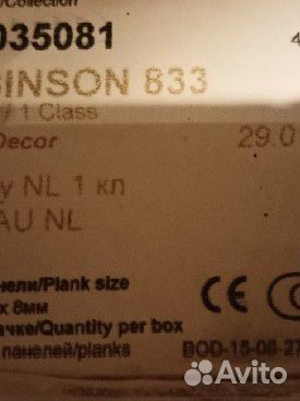 Ламинат остатки после ремонта