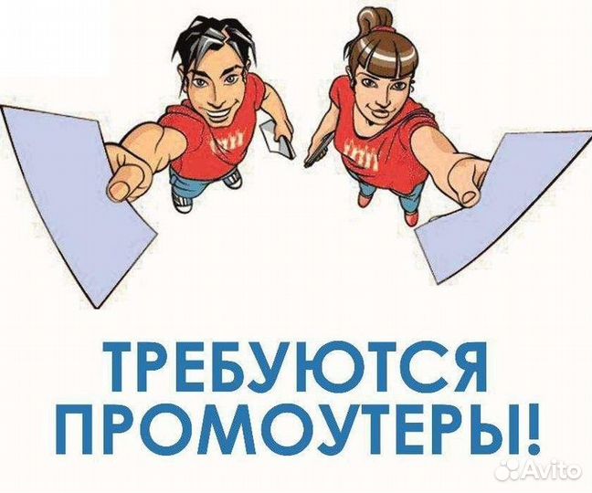 Распространитель рекламы по почтовым ящикам