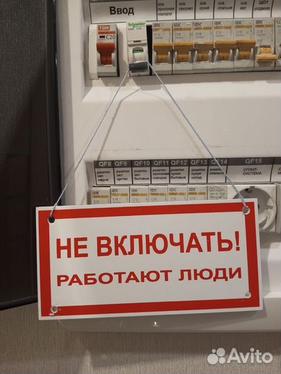 Плакаты запрещающие,знак молния