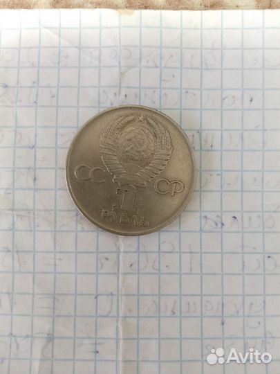 Деньги СССР