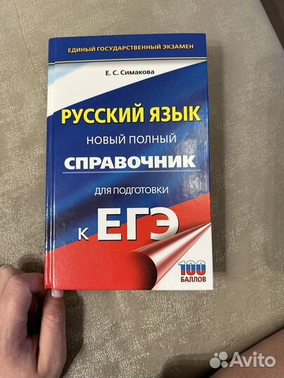 Справочник русский язык ЕГЭ