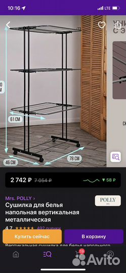 Сушилка для белья напольная