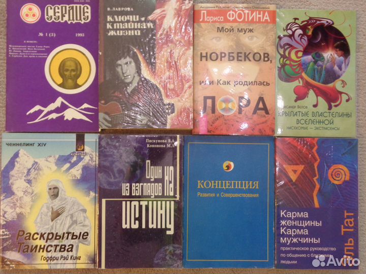 Книги про духовные учения, непознанное, тайны мира