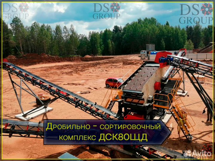 Дробильно - сортировочный комплекс дск80щд