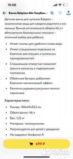 Ванночка для купания