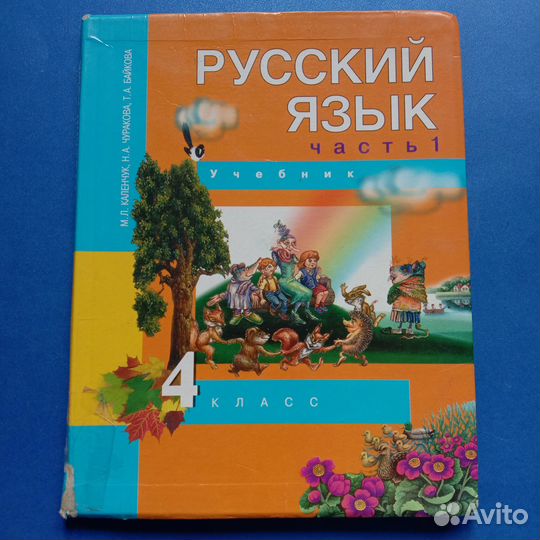 Разные пособия по русскому языку книга учебник