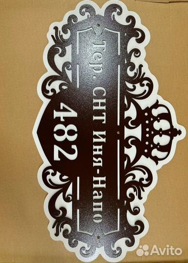 Табличка на дом с адресом