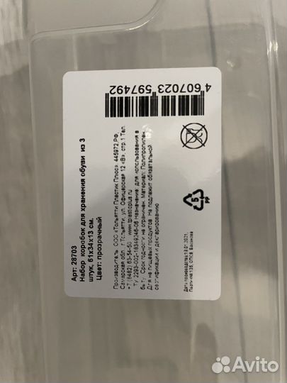 Коробки для обуви (для сапог)