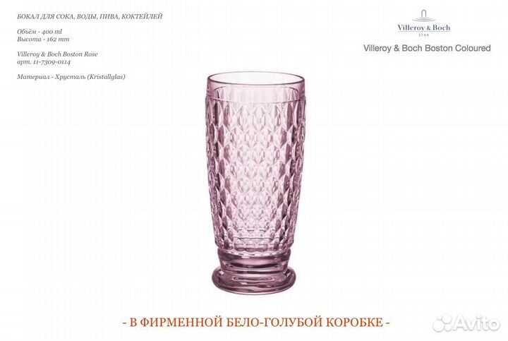 Бокал 162 mm Villeroy Boch Boston Rose