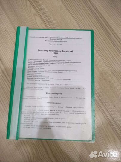 А.Н. Островский 