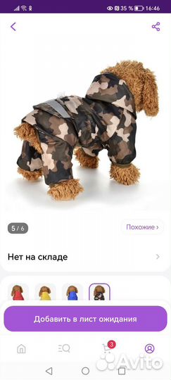 Одежда для собак