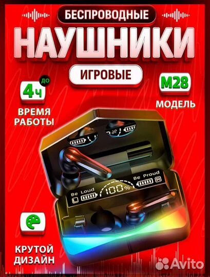 Беспроводные наушники М 28. Новые