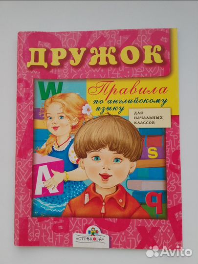 Справочник для школы