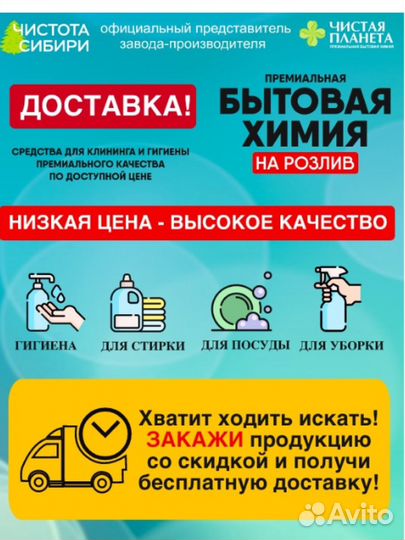 Бытовая химия в розлив эко