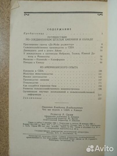 Мацкевич В. Что мы видели в США и Канаде.1956