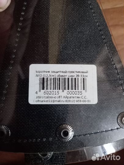 Защитный воротник для собак