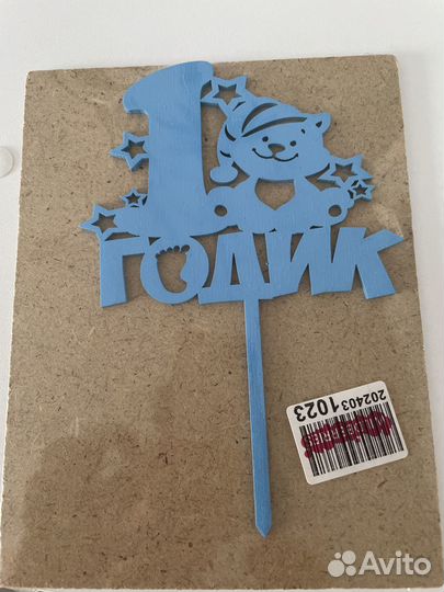 Топпер в торт 1 годик