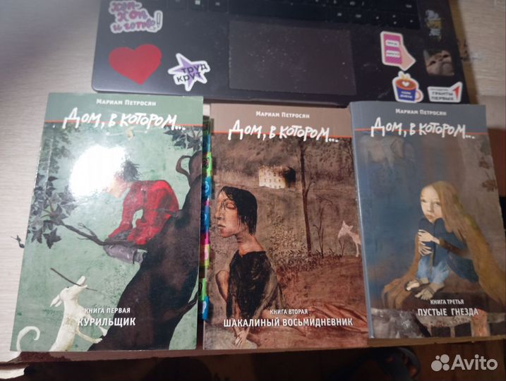 Дом в котором