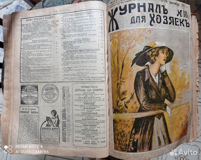 Журнал для хозяек 1915 года