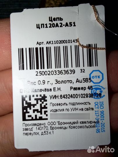 Цепь золотая