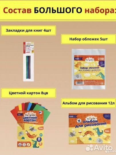 Подарочный набор канцелярии в садик или школу