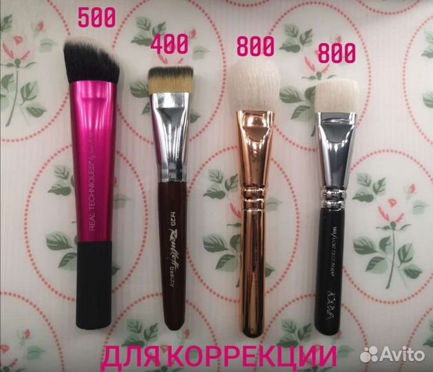 Кисти для макияжа