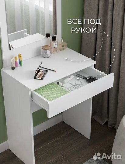 Туалетный столик с зеркалом белый