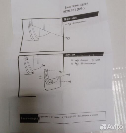 Брызговики задние резиновые haval F7 (2024)