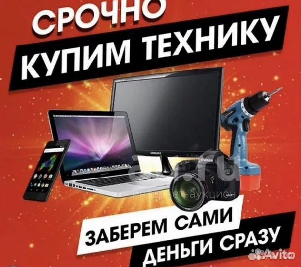 Скупка бу техники в рабочем состоянии