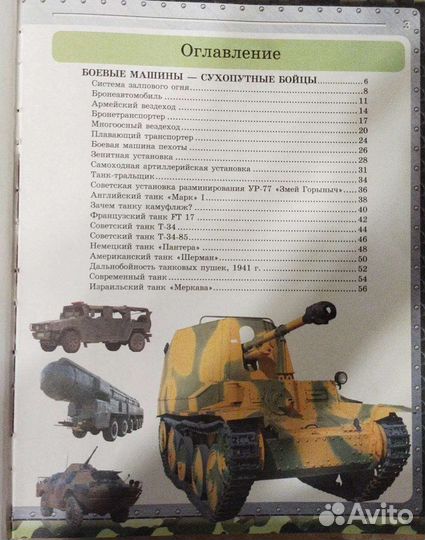 Большая книга военной техники для мальчиков