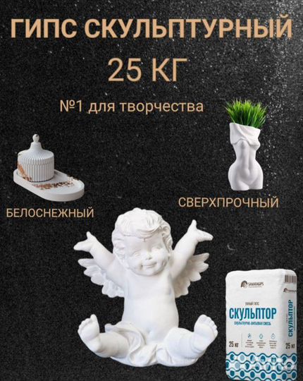 Умный гипс Скульптор