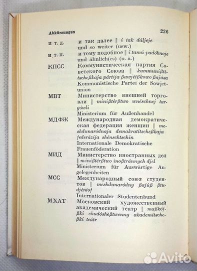 Немецко-русский разговорник ГДР