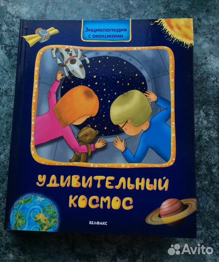 Книги для детей. Энциклопедия с окошками