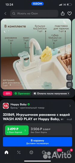 Игрушечная раковина с водой