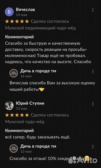 Золотой чудо мёд для страсти