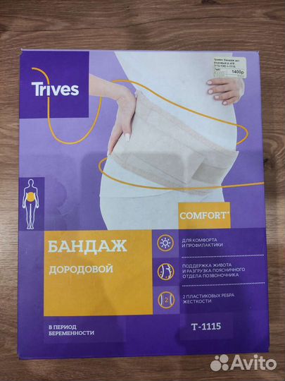 Бандаж дородовой