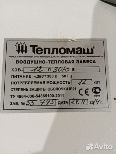 Тепловая завеса Тепломаш кэв 12П 3010 Е (арт.2500)