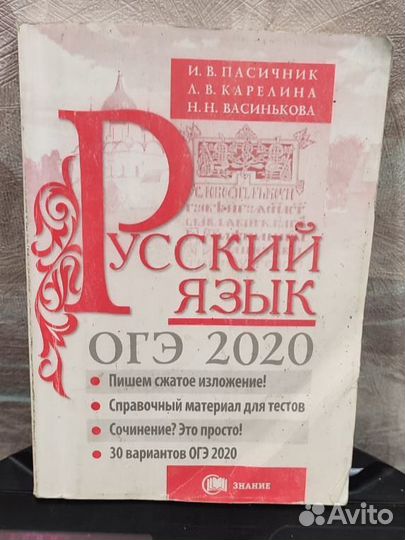 Учебник для ОГЭ и ЕГЭ, тесты по русскому 5-7