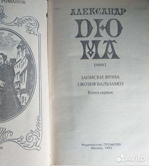 Книги А. Дюма 3 тома