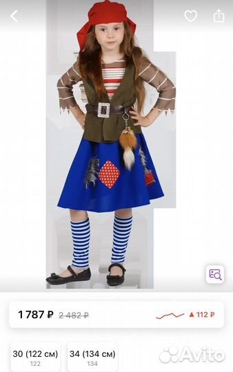 Костюм разбойницы 134 размер