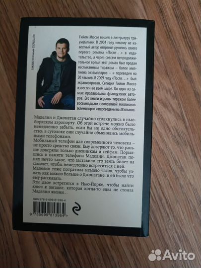 Книги Мюссо