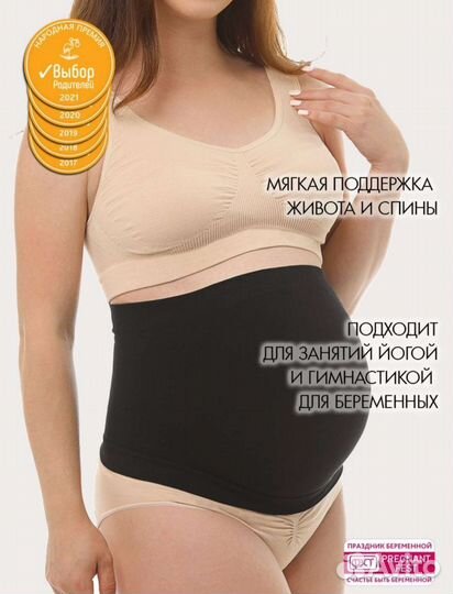 Бесшовный Бандаж для беременных L/XL