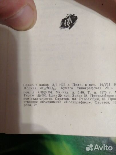 Сергей Есенин 1975 миниатюрное издание