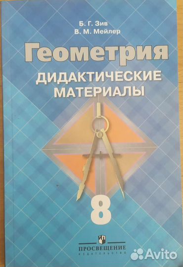 Дидактические материалы по геометрии 8 класс