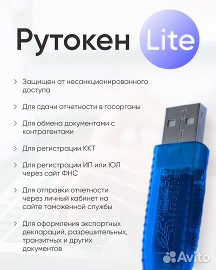 Носитель для электронной подписи Рутокен Lite